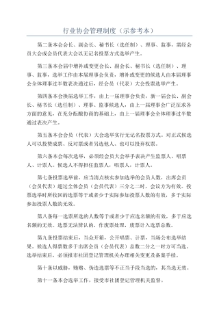 行业协会管理制度