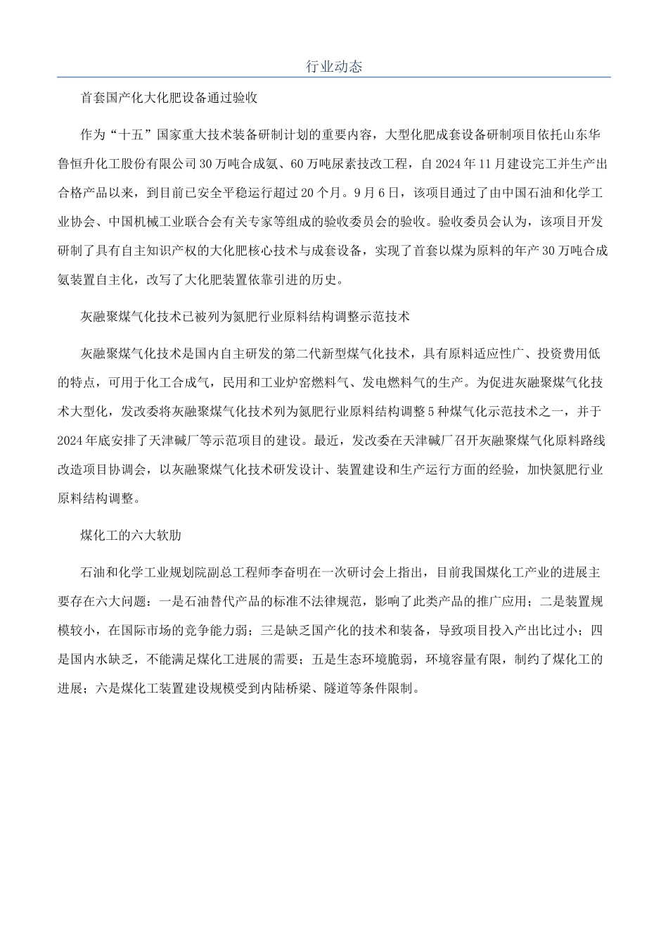 行业动态-精品文档_第1页