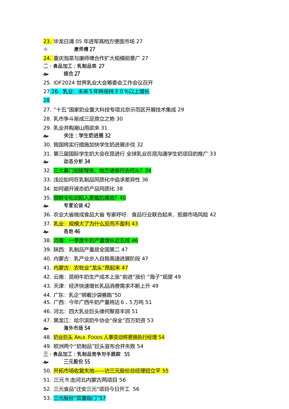 行业分析报告食品加工业行业竞争报告_第2页