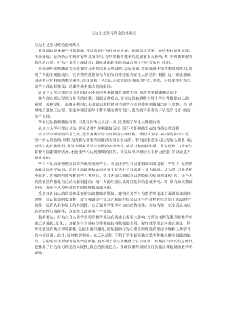 行为主义学习理论的优缺点