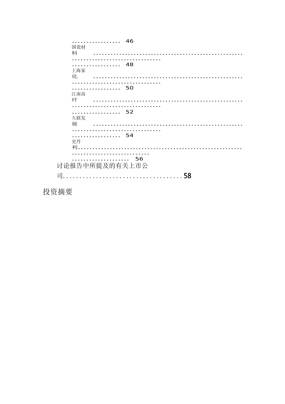 行业报告化工行业报告_第2页