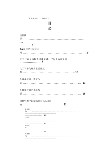 行业报告化工行业报告