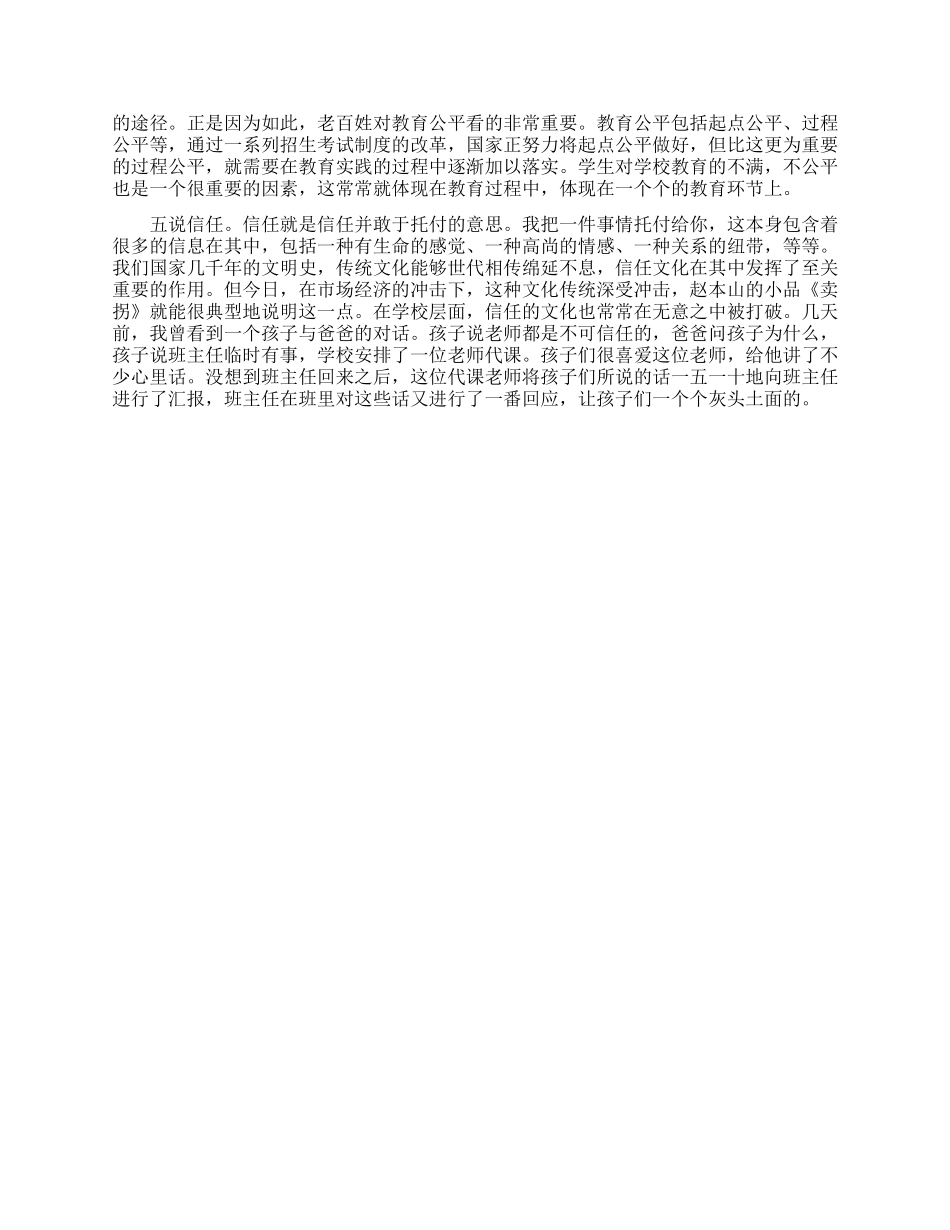 行为规范教育示范校表彰会发言稿范文_第2页