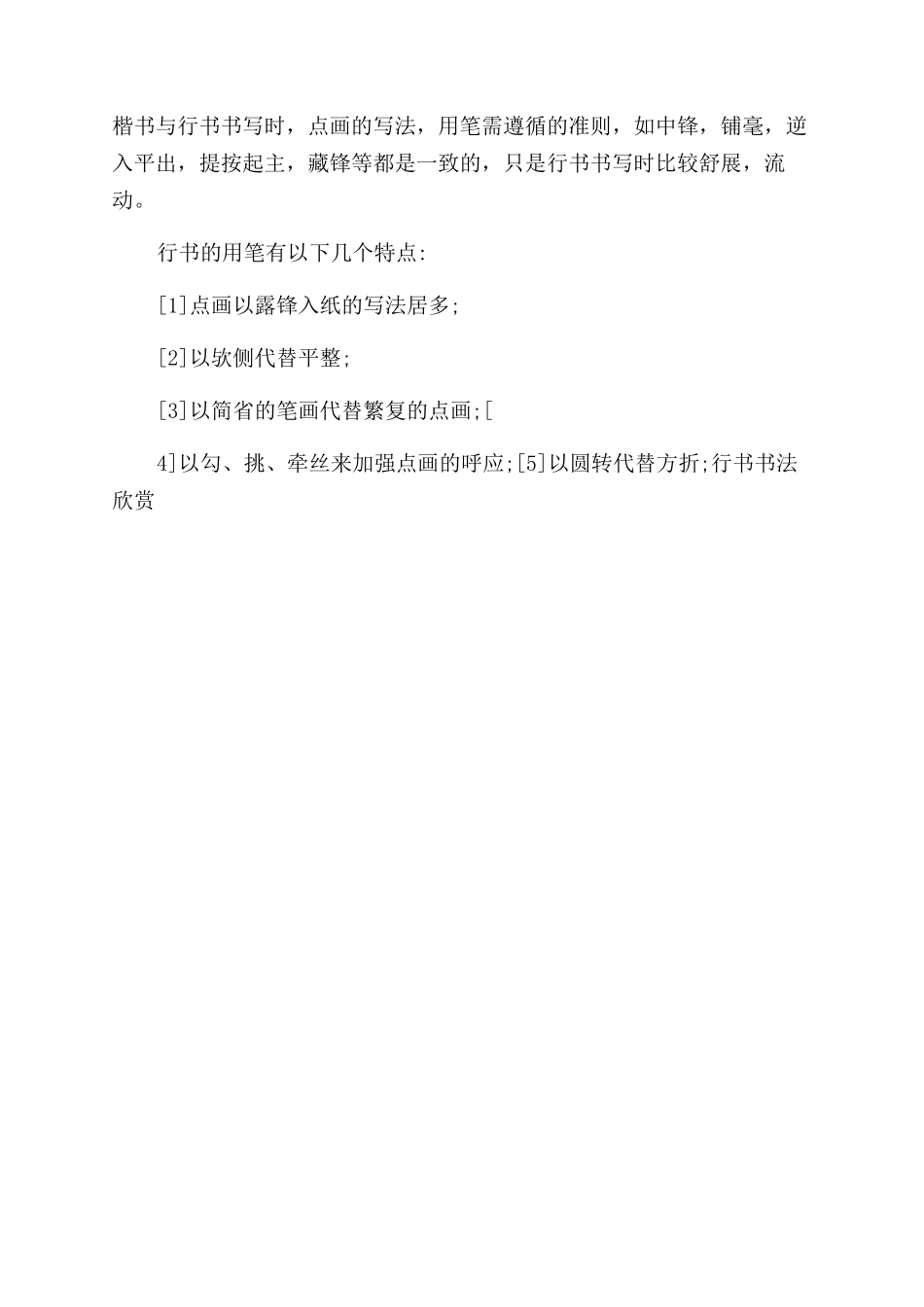 行书书法欣赏-行草书法作品_第2页
