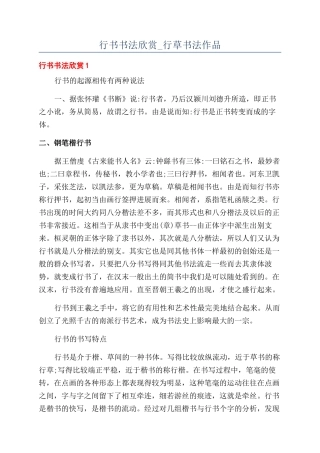 行书书法欣赏-行草书法作品