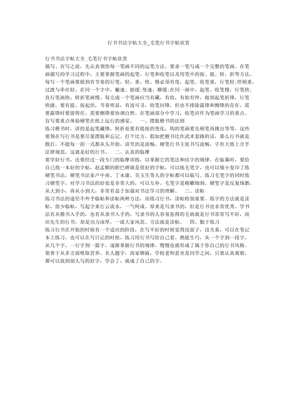 行书书法字帖大全-毛笔行书字帖欣赏_第1页