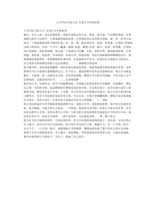 行书书法字帖大全-毛笔行书字帖欣赏