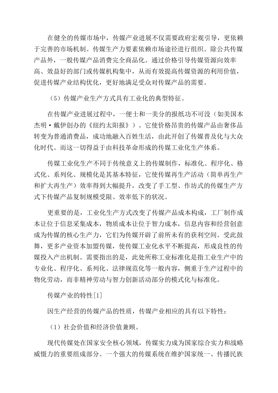 行业调研报告范文_第2页