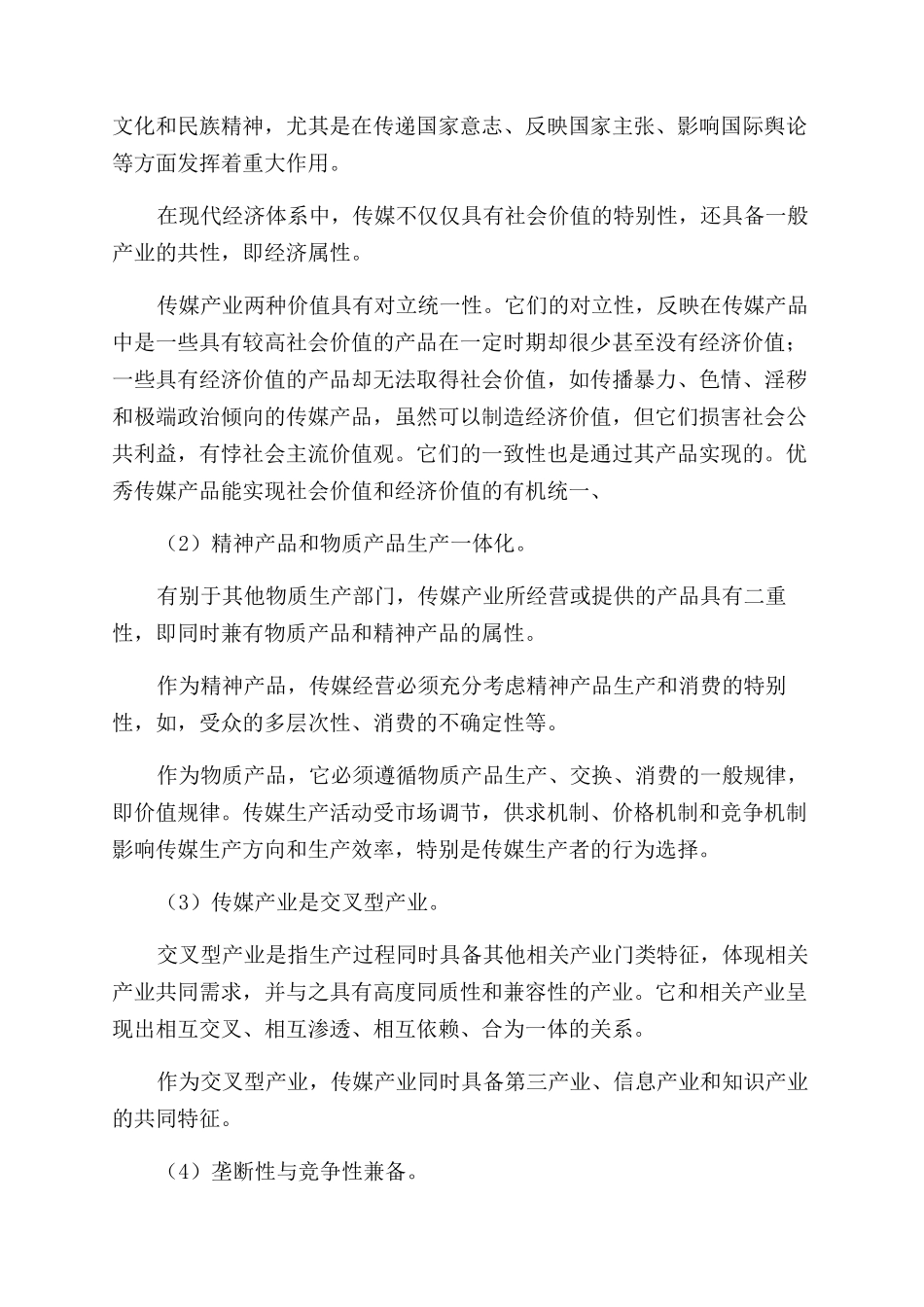 行业调研报告范文_第3页