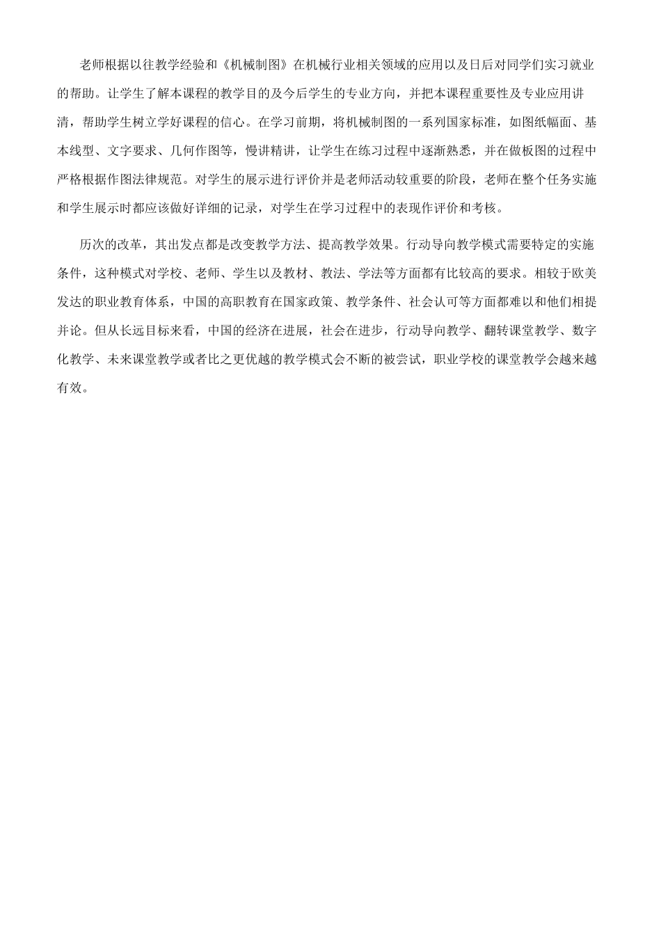 行动导向教学法在《机械制图》课程中的应用_第2页