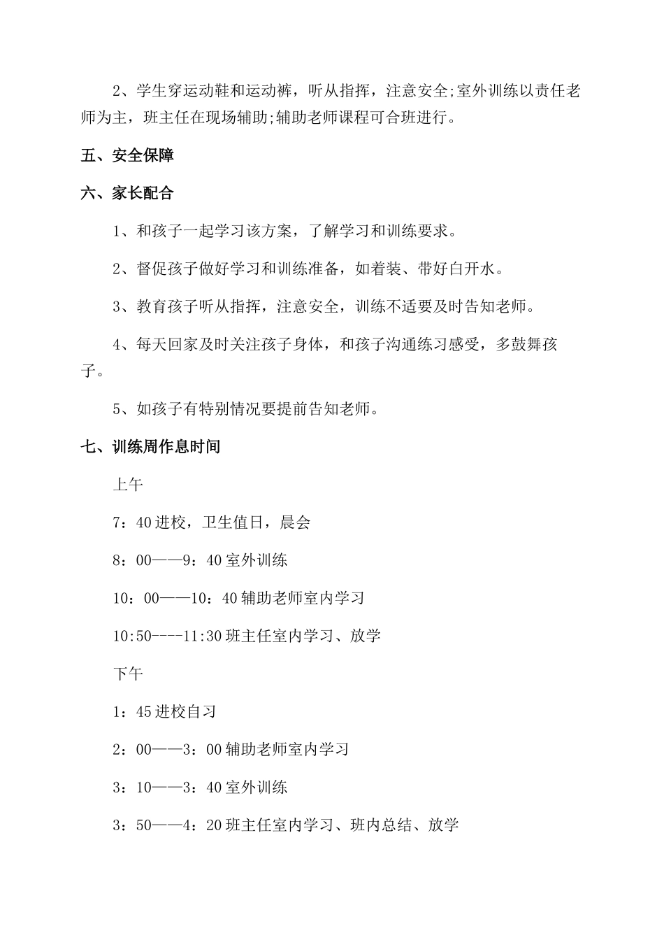 行为习惯养成训练周活动方案范文范文_第2页