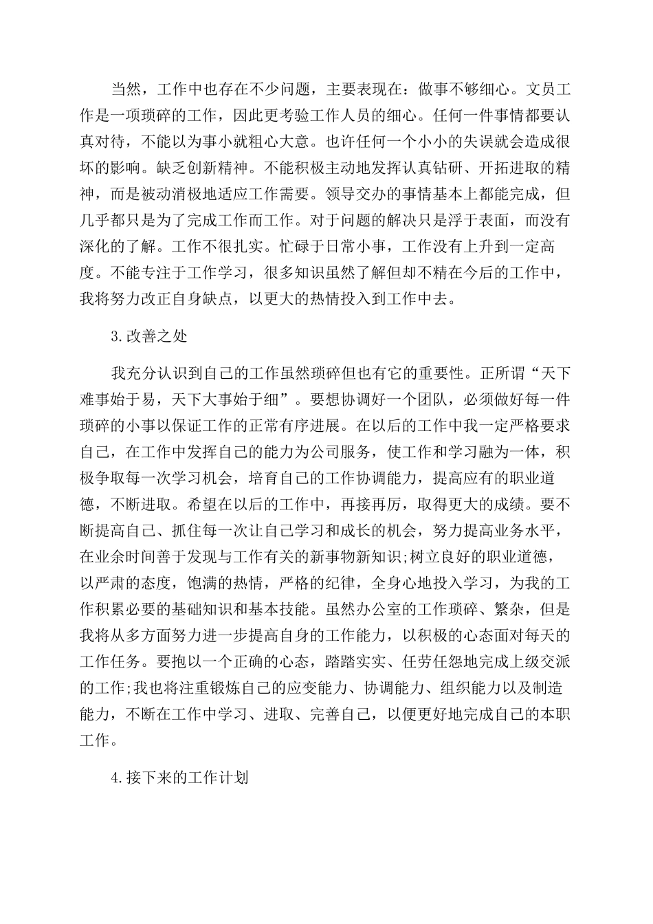 行政专员个人工作总结范文2024_第3页