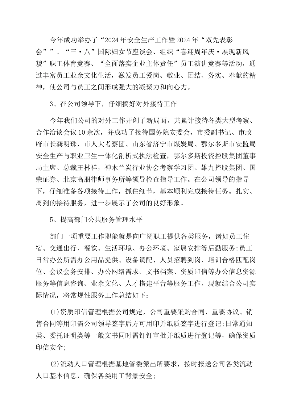 行政与人力资源部年工作总结范文_第2页