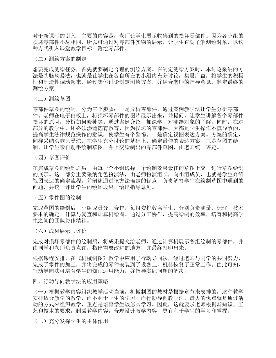 行动导向法在技校《机械制图》教学中的应用_第2页