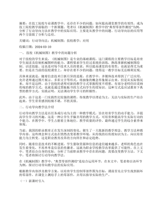 行动导向法在技校《机械制图》教学中的应用