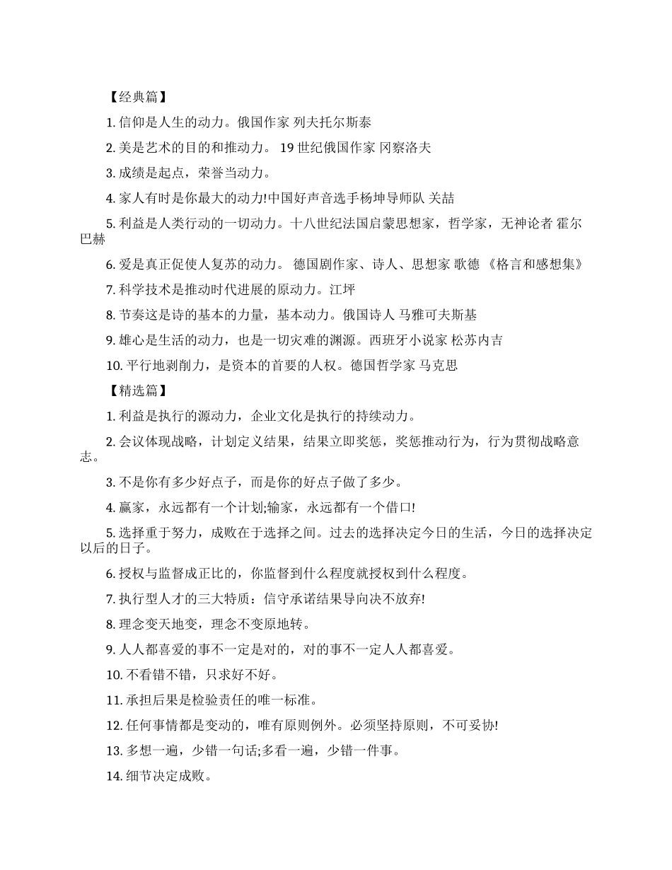 行动力名言警句_第1页