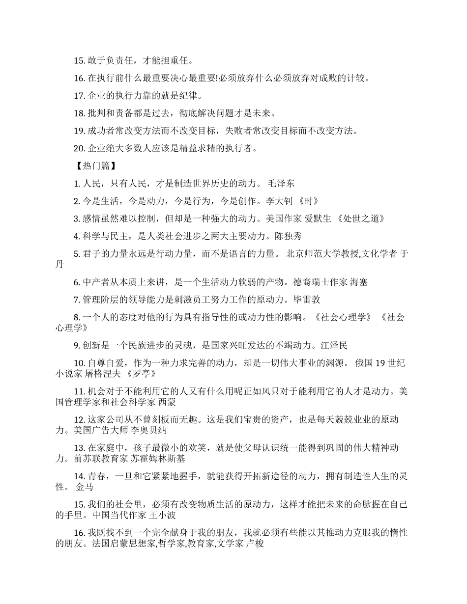 行动力名言警句_第2页