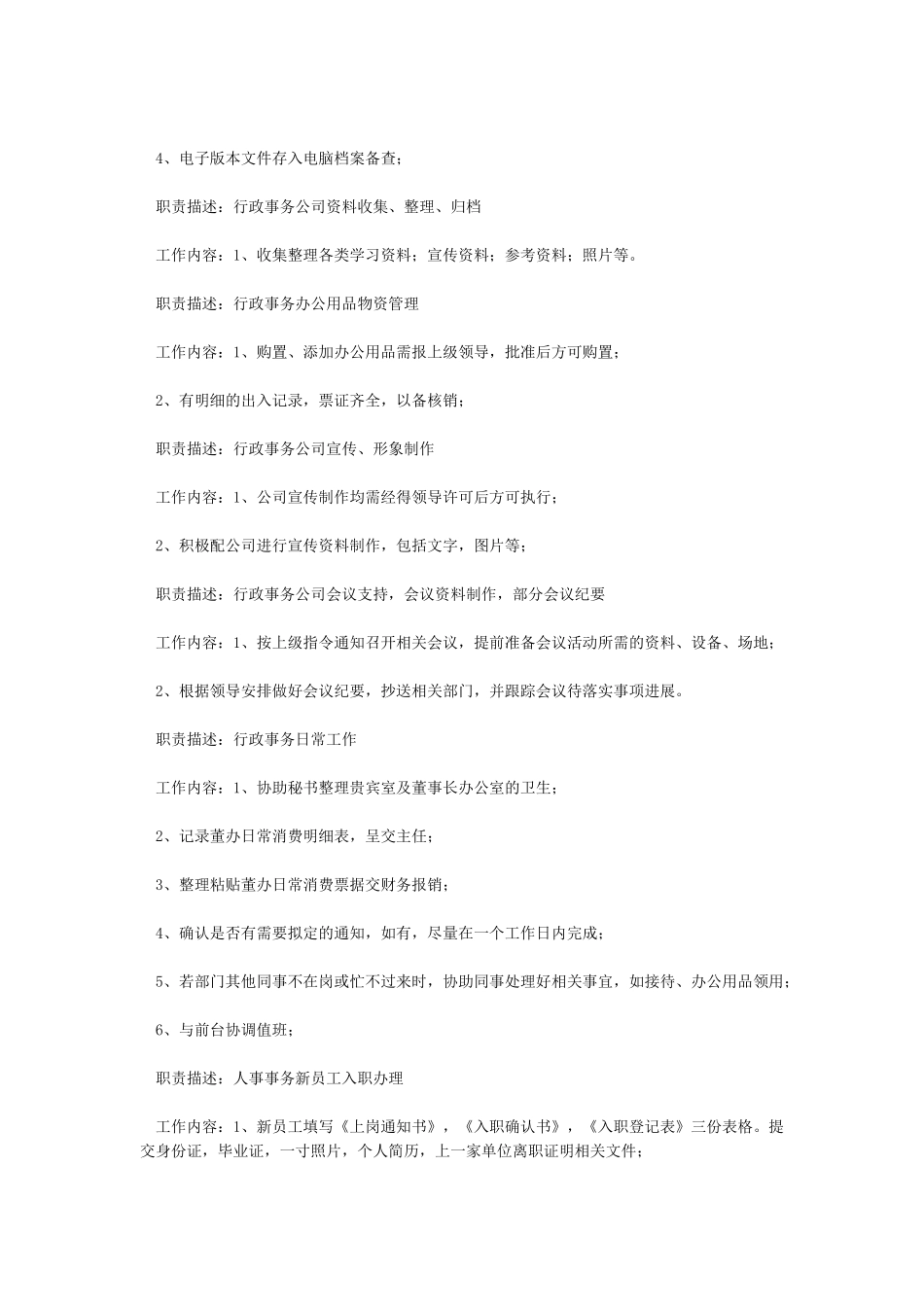 行政专员岗位职责及工作内容_第2页