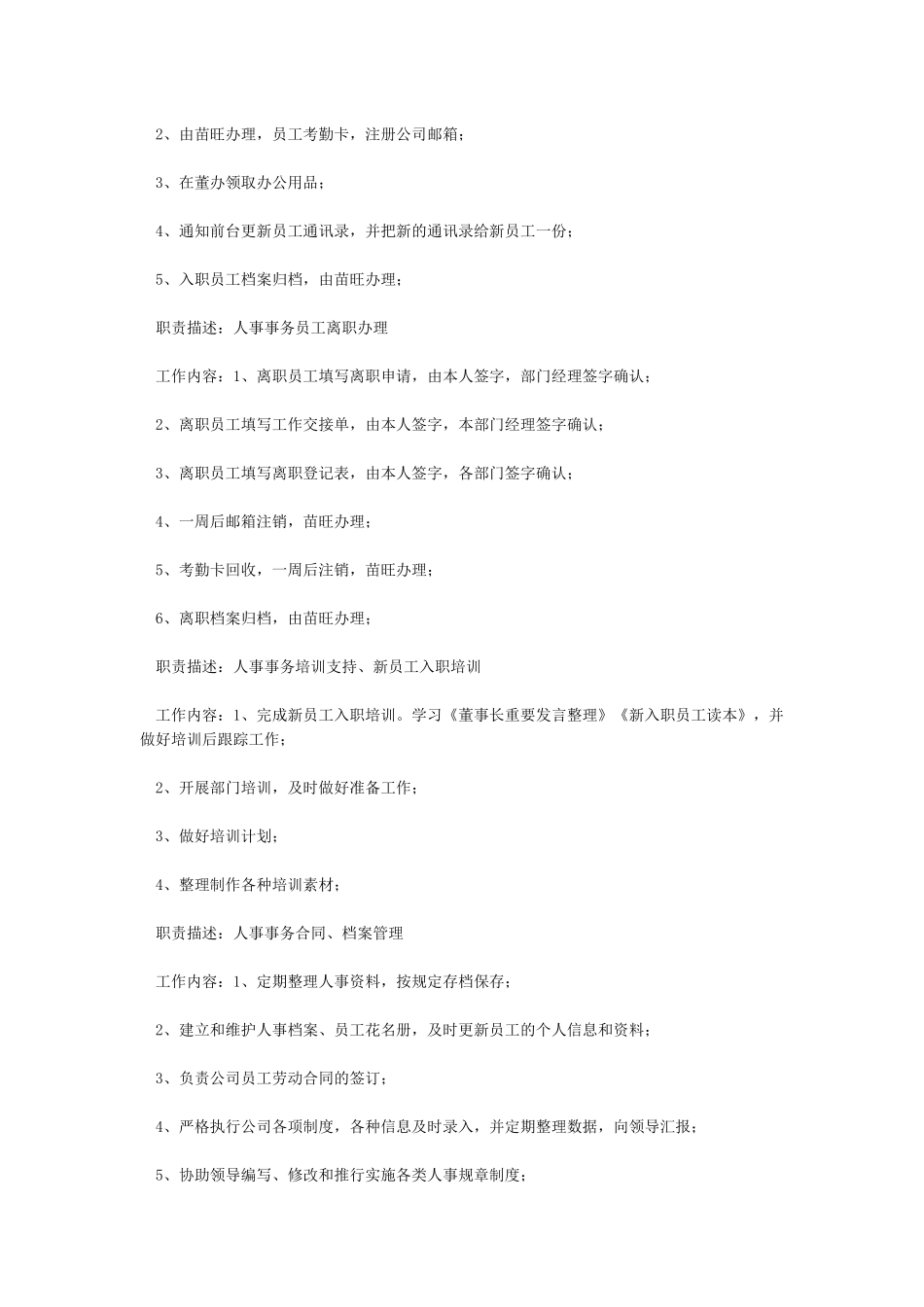 行政专员岗位职责及工作内容_第3页