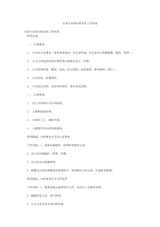 行政专员岗位职责及工作内容