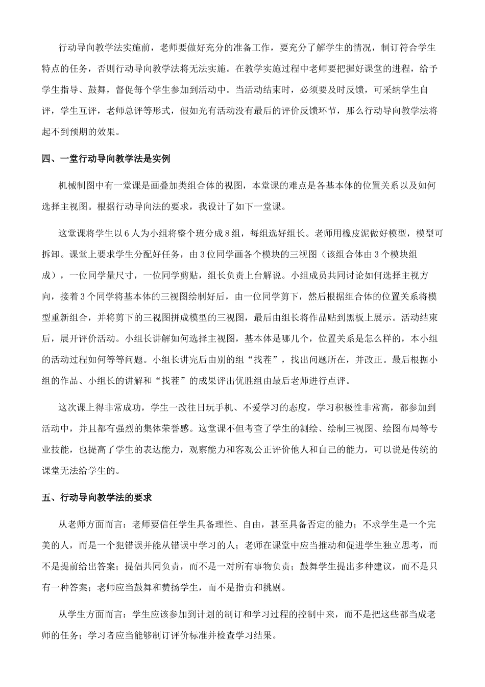 行动导向法在机械制图课中的尝试_第2页