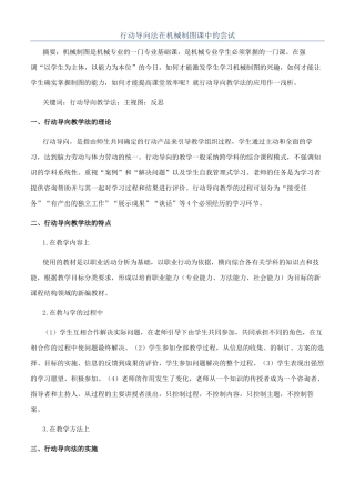 行动导向法在机械制图课中的尝试