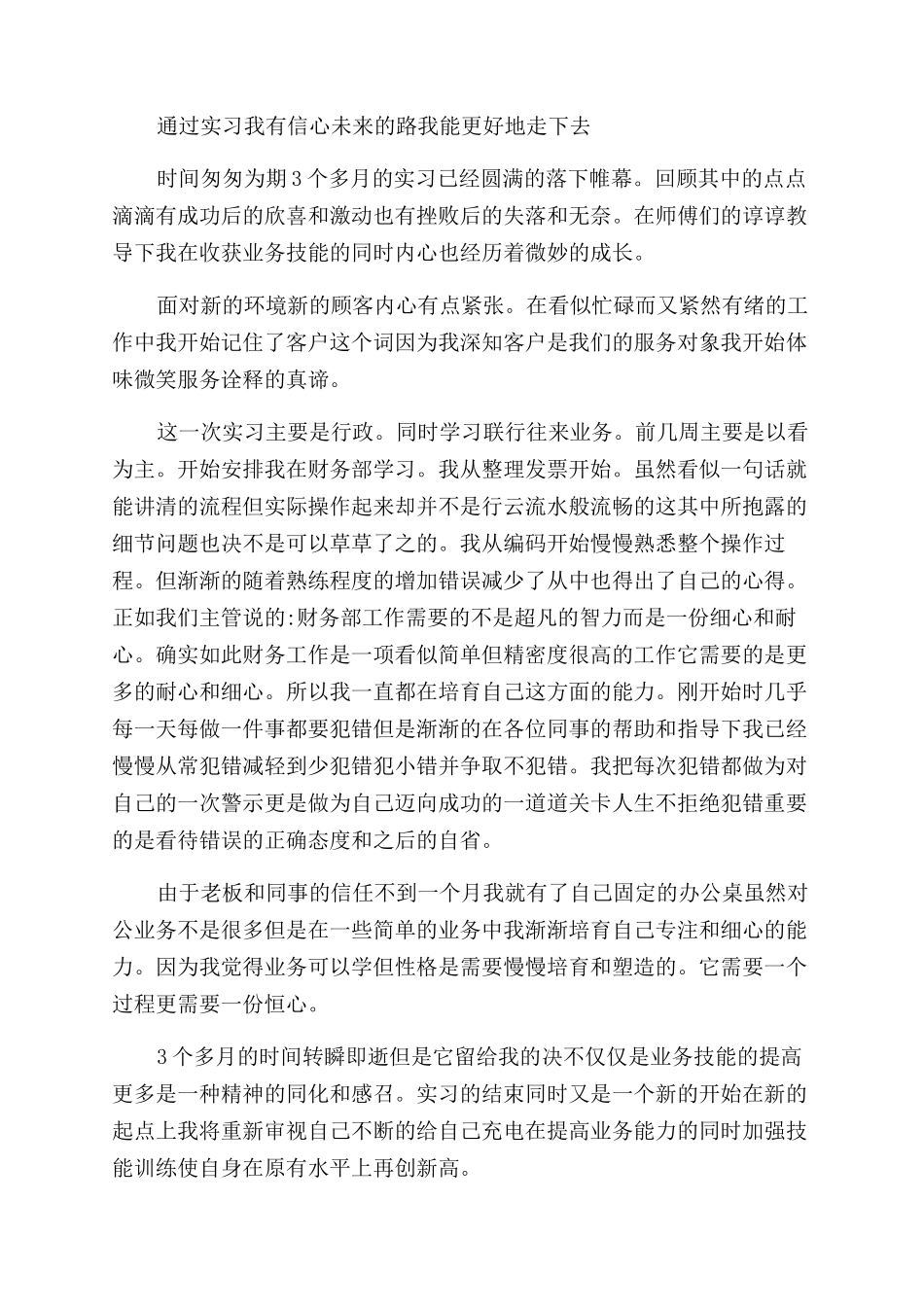 行政专员实习总结范文参考_第2页