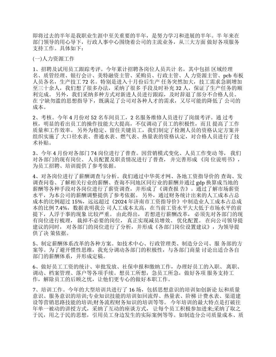 行政专员助理个人工作自我总结_第2页