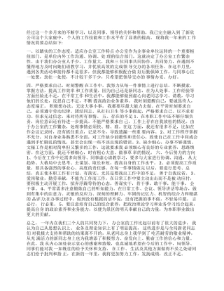 行政专员助理个人工作自我总结