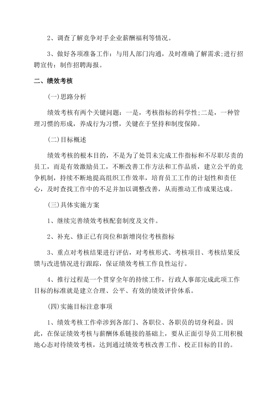 行政专员工作计划范文_第2页