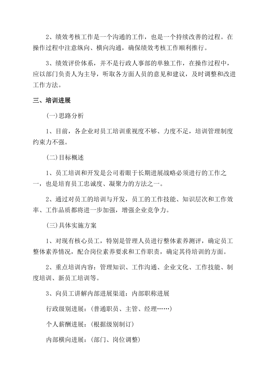 行政专员工作计划范文_第3页