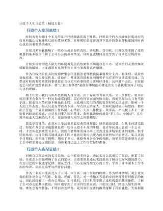 行政个人实习总结