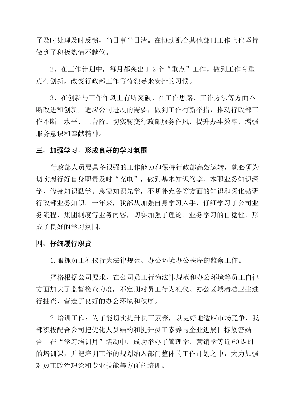 行政个人工作总结范文_第2页