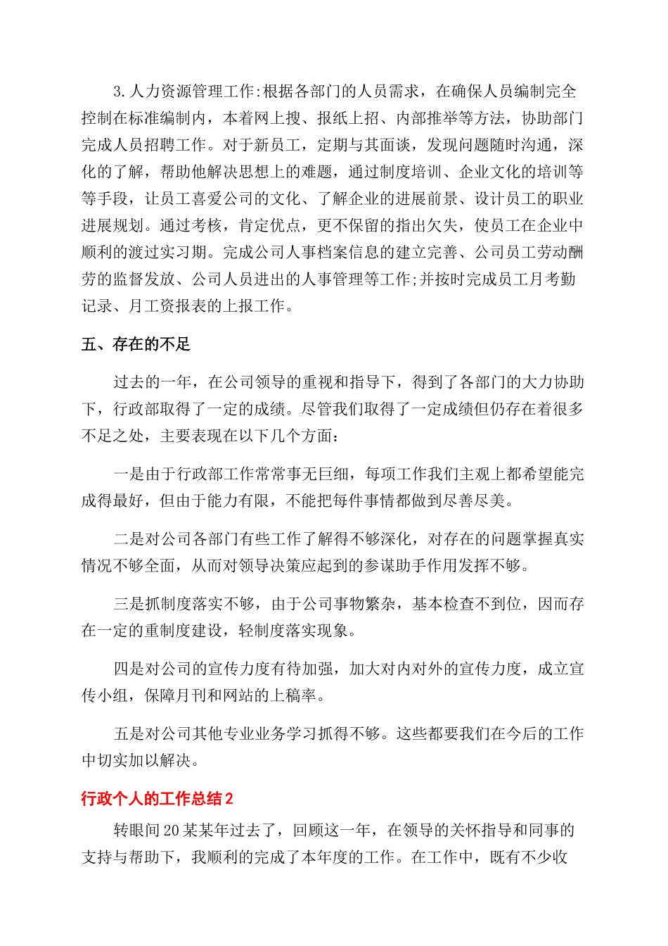行政个人工作总结范文_第3页