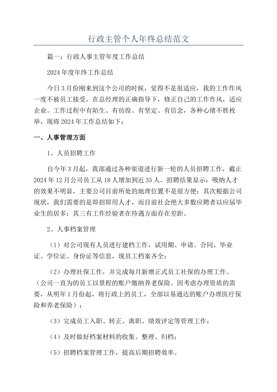 行政主管个人年终总结范文_第1页