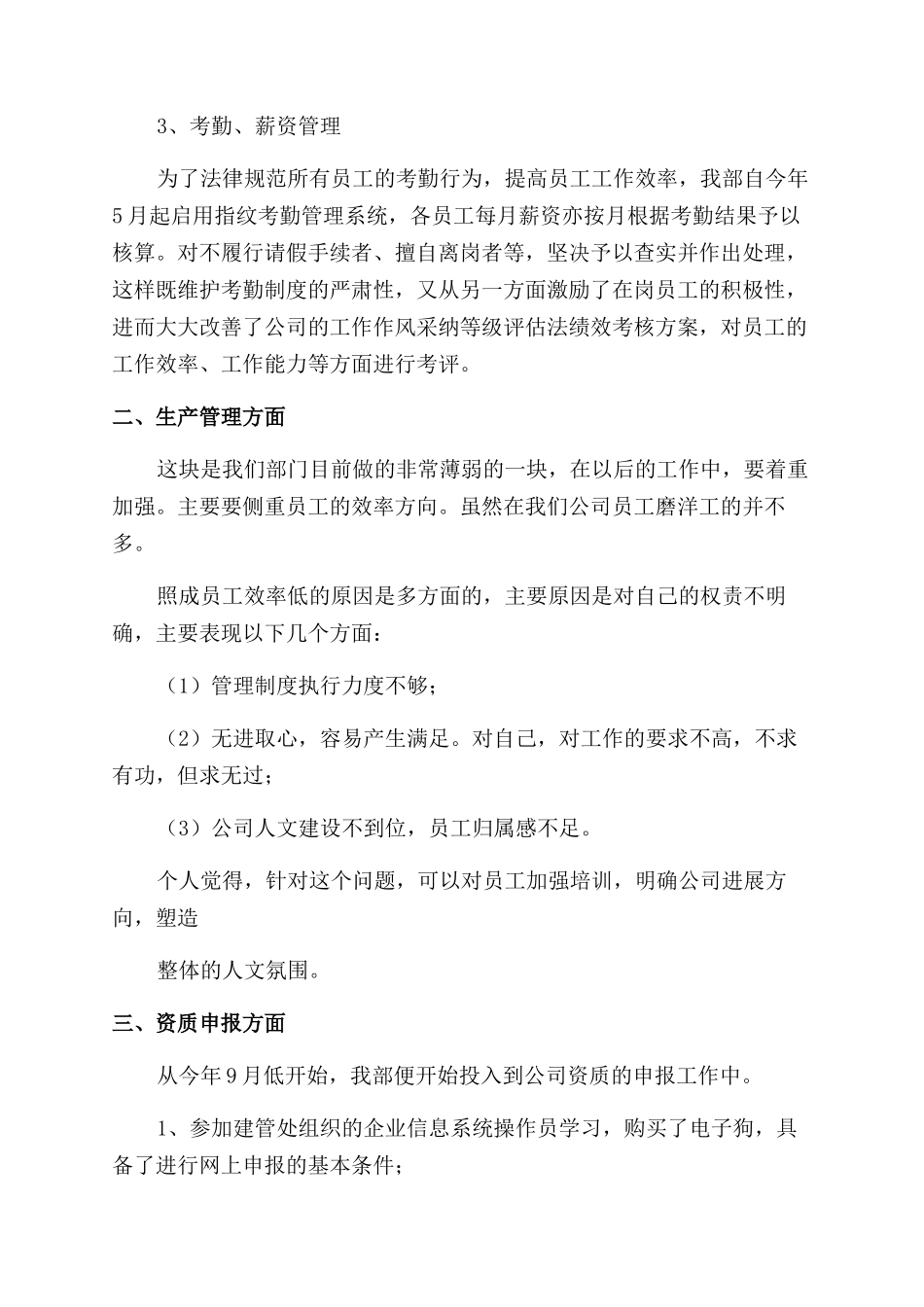 行政主管个人年终总结范文_第2页