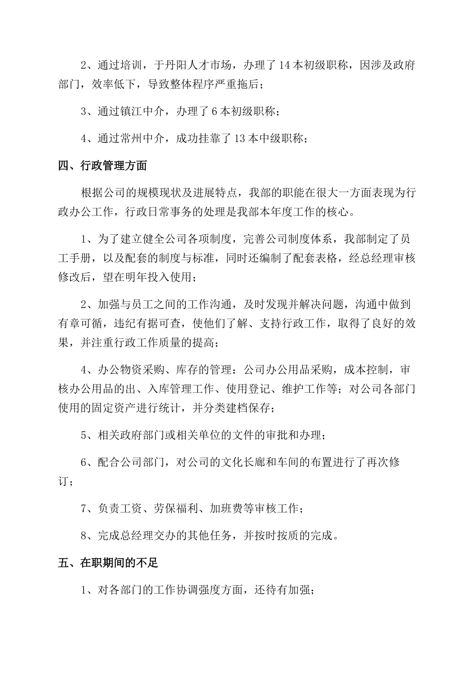 行政主管个人年终总结范文_第3页