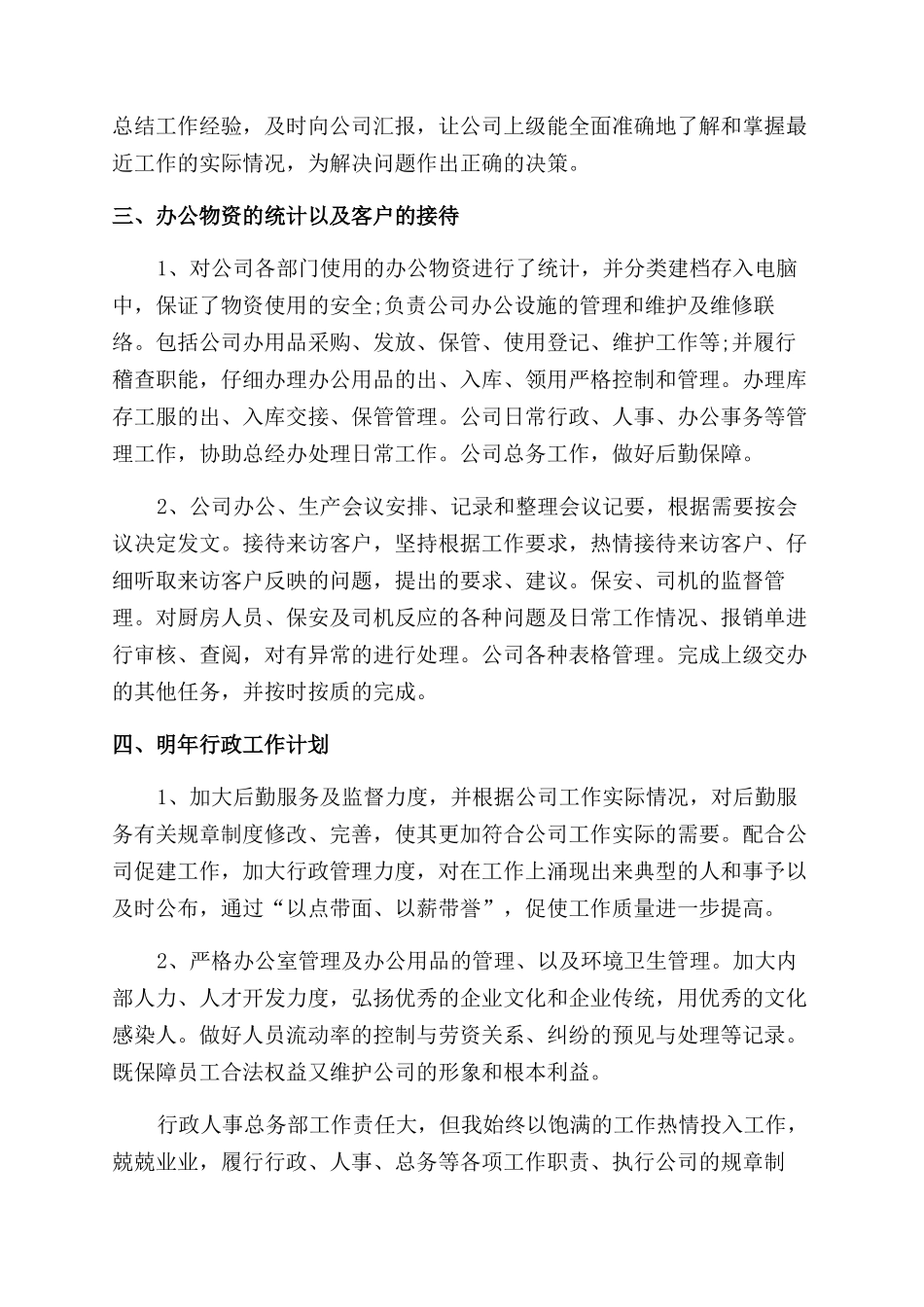 行政主管个人总结范文_第2页
