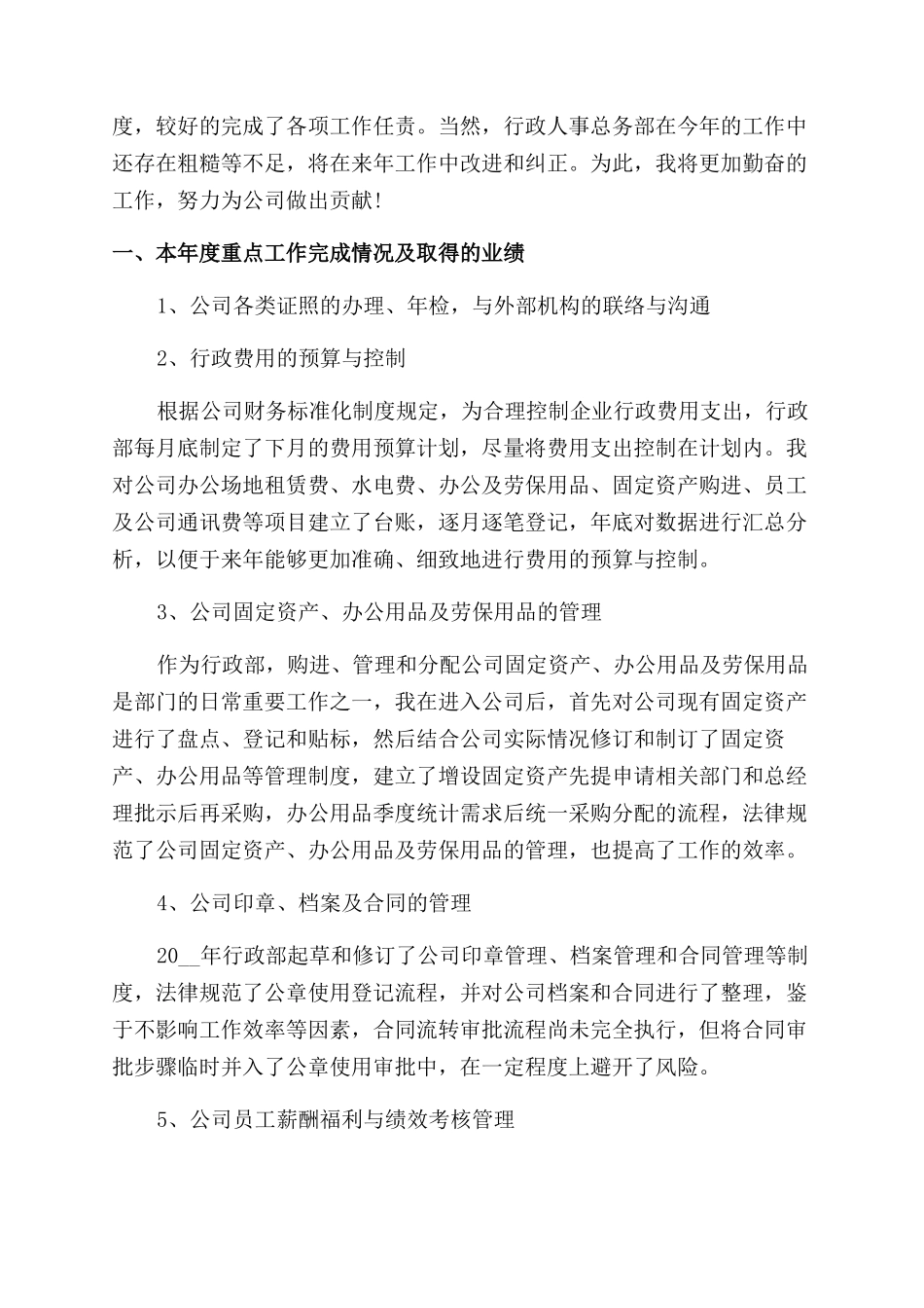 行政主管个人总结范文_第3页