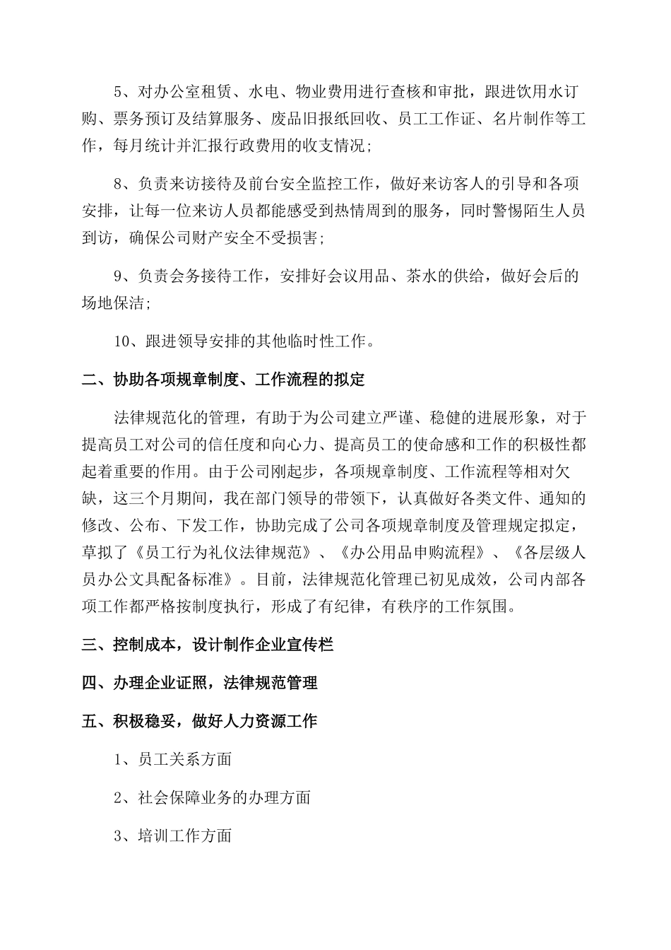 行政专员转正述职报告范文_第2页