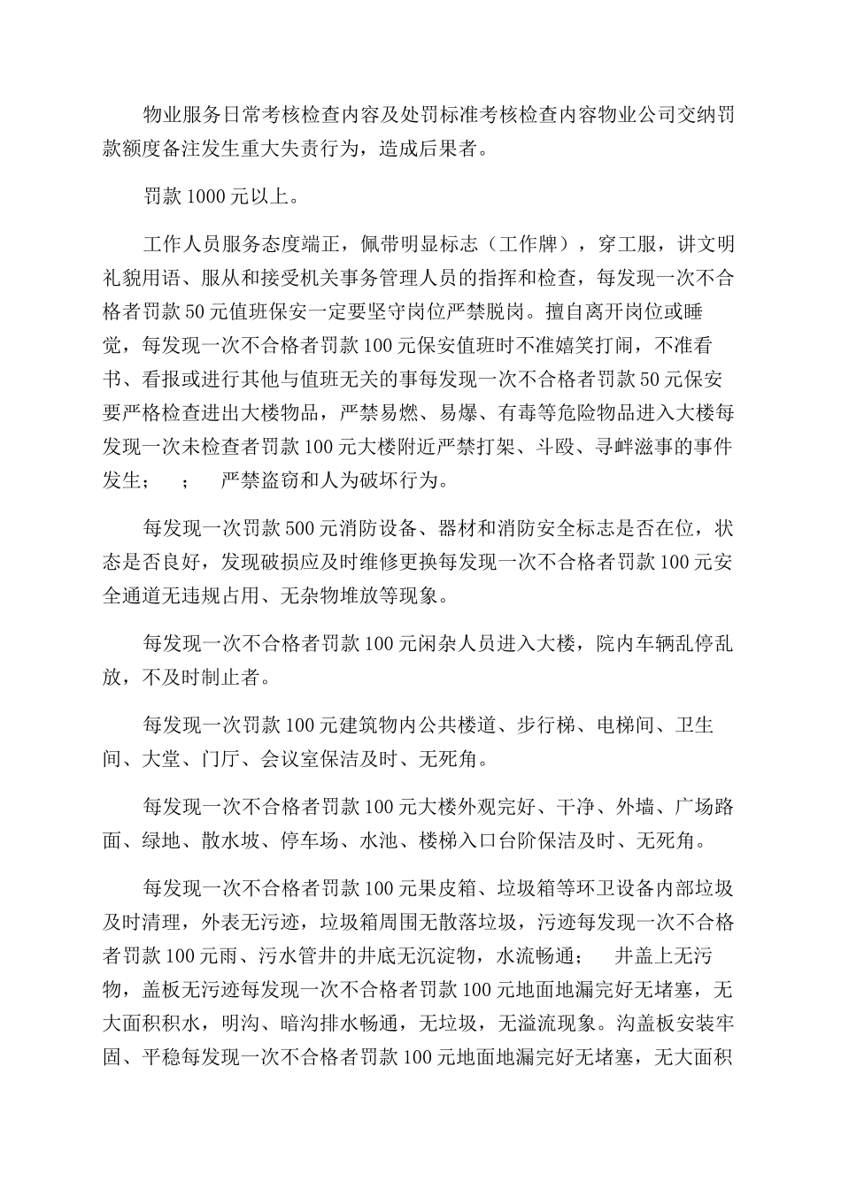 行政中心物业管理考核办法_第2页