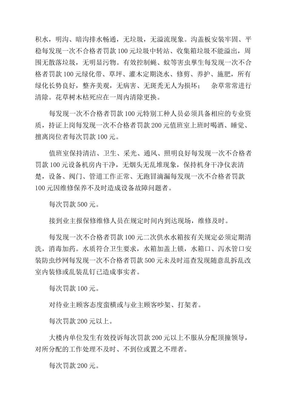 行政中心物业管理考核办法_第3页