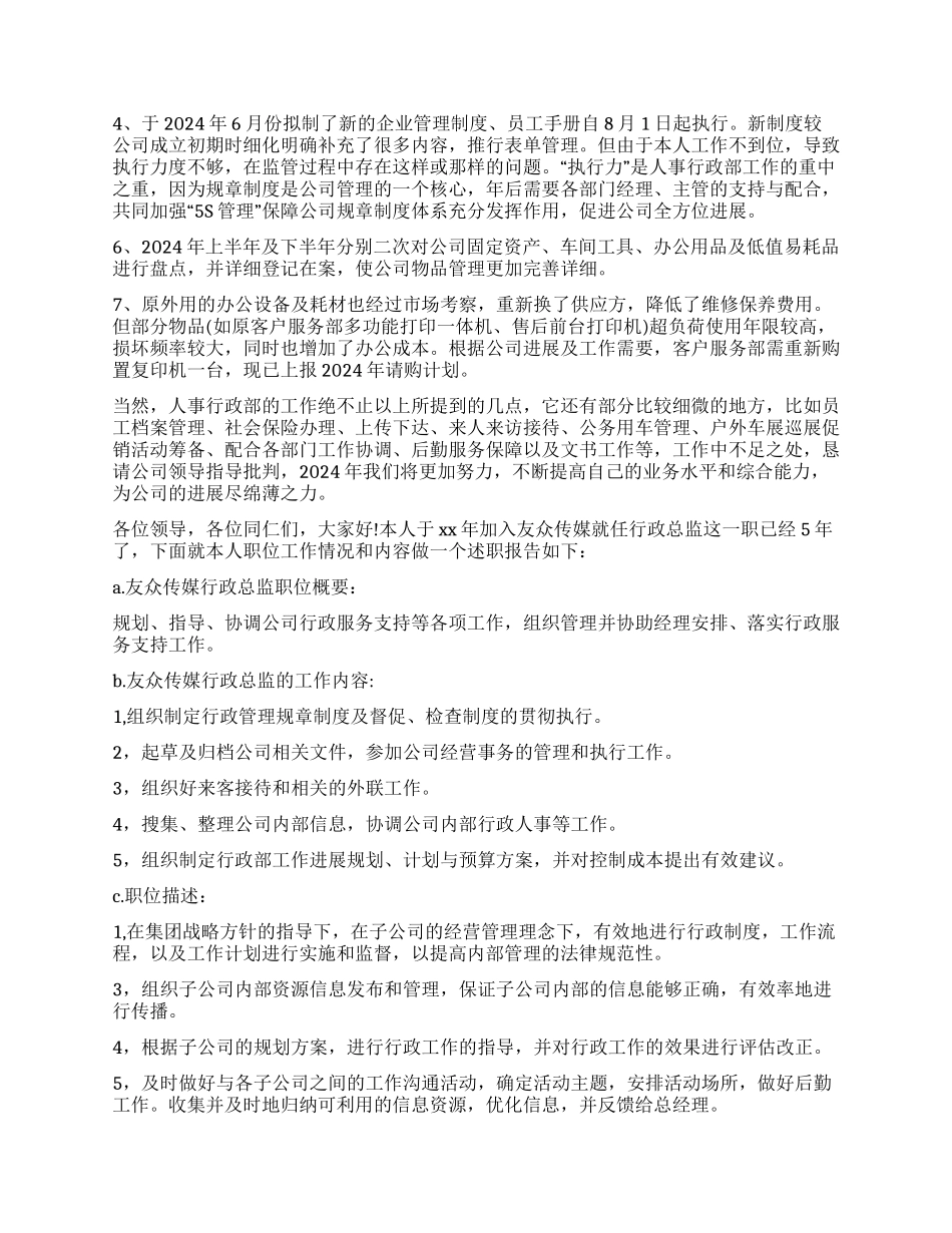 行政主管工作自我鉴定_第2页