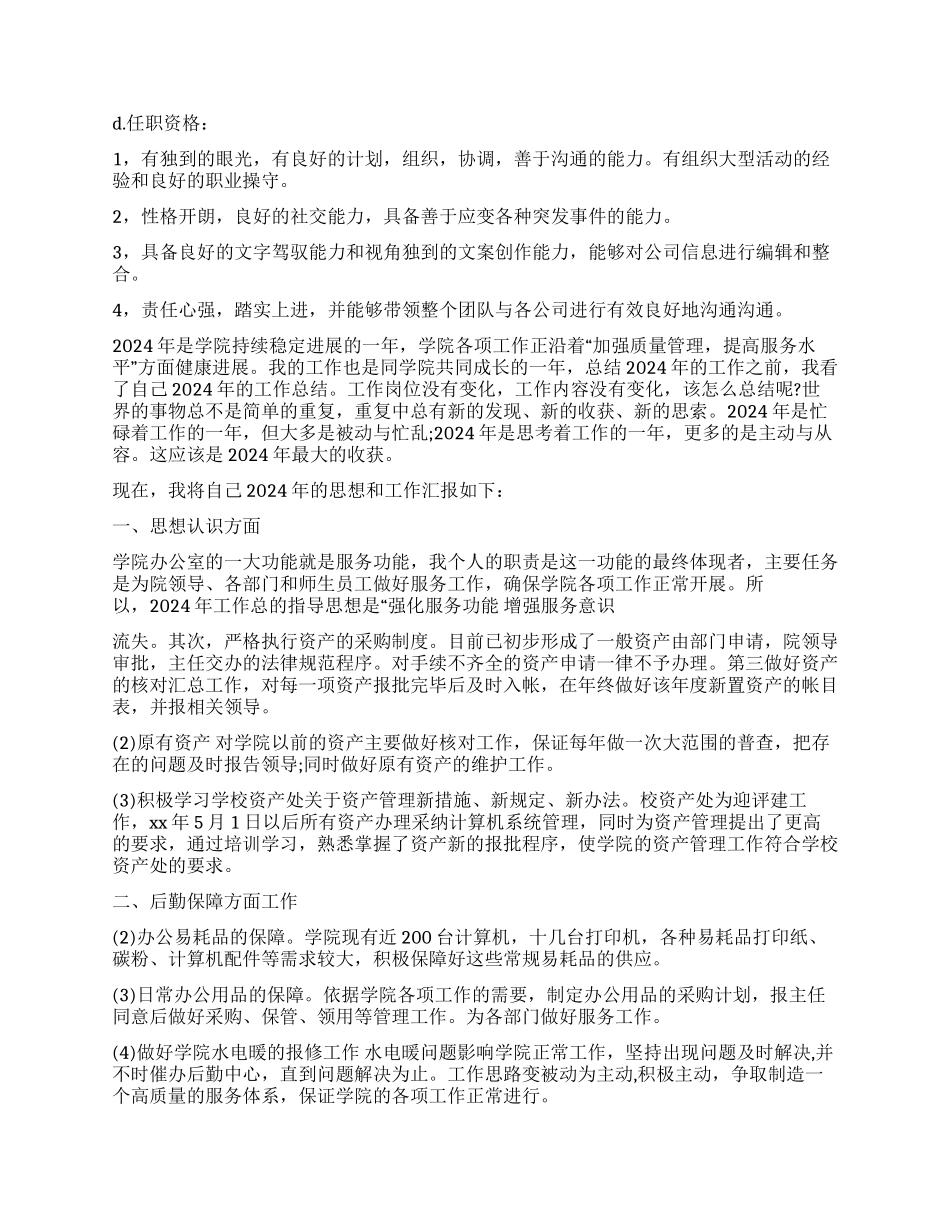 行政主管工作自我鉴定_第3页