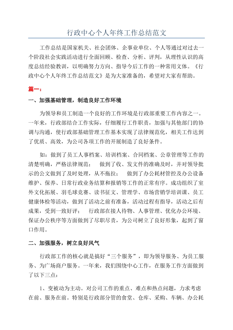 行政中心个人年终工作总结范文_第1页