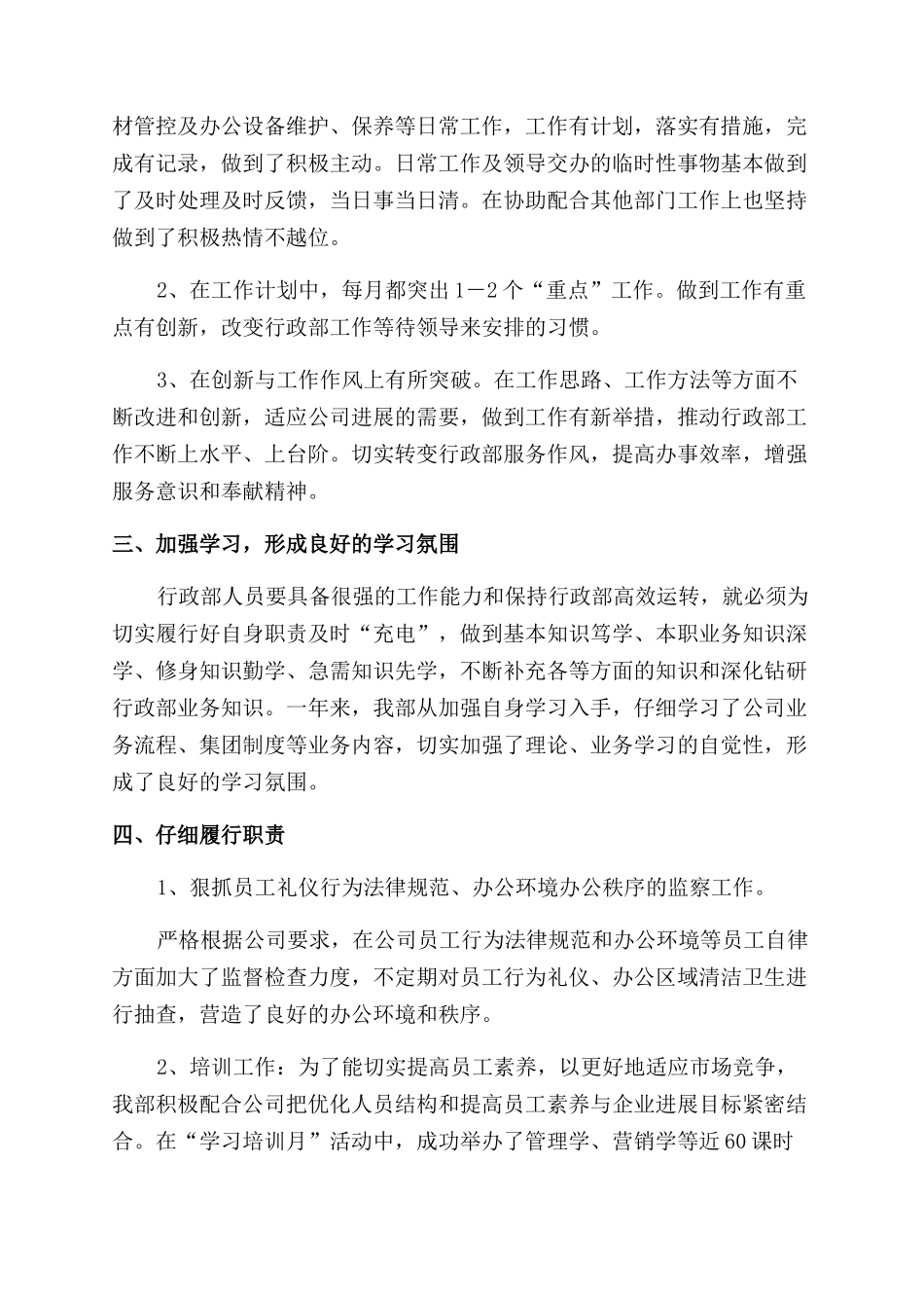 行政中心个人年终工作总结范文_第2页