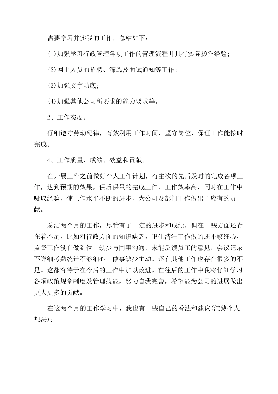 行政主管个人总结范文范例_第2页