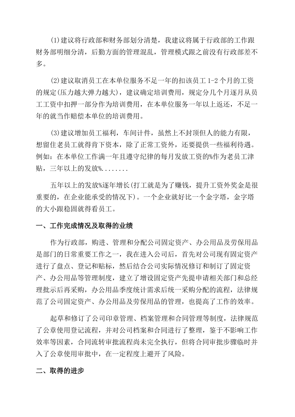 行政主管个人总结范文范例_第3页
