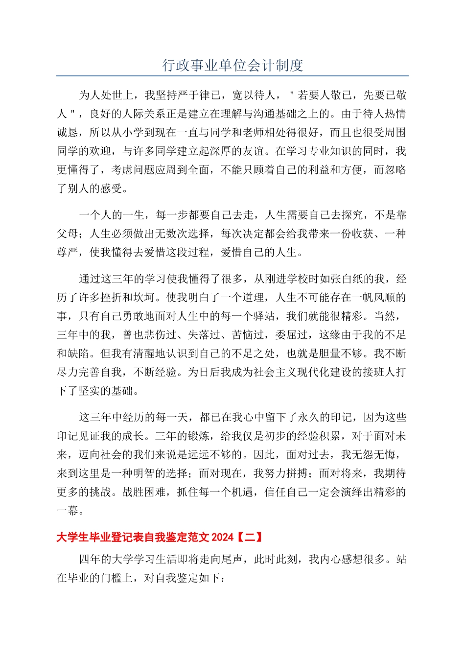 行政事业单位会计制度_第1页