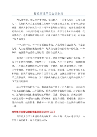行政事业单位会计制度